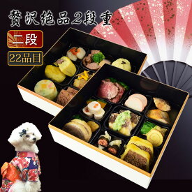 【割引クーポン配布中】【年内お届け！】犬用 おせち 2027年｜贅沢絶品2段重【冷凍】 犬用お節料理・ペット用おせち・ペット用お節 犬用おせち 犬 おせち 犬のおせち 愛犬用惣菜 馬肉 黒毛和牛 真鯛