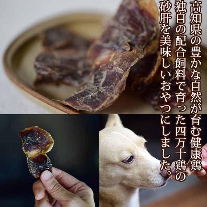楽天市場 犬用おやつ 四万十鶏 砂肝 60g 無添加おやつ 犬用無添加ジャーキー 平飼い チキン ささみ すなぎも 小型犬 ご褒美 栄養 A0107 帝塚山ハウンドカム 楽天市場店 楽天市場 犬用おやつ 四万十鶏 砂肝 60g 無添加おやつ 犬用無添加ジャーキー 平飼い チキン ささみ すなぎも 小型犬 ご褒美 栄養 A0107 帝塚山ハウンドカム 楽天市場店