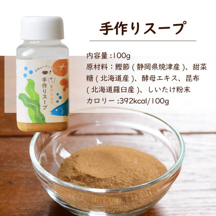 楽天市場 天然無添加手作りスープ 静岡県焼津鰹節 犬 手作り食 補食 無添加 無添加ドッグフード 楽天市場店 ペットフード ペット用品 水分補給 粉末 トッピング スープ 食いつき 犬 手作りご飯 犬 手作りごはん 帝塚山ハウンドカム 楽天市場店
