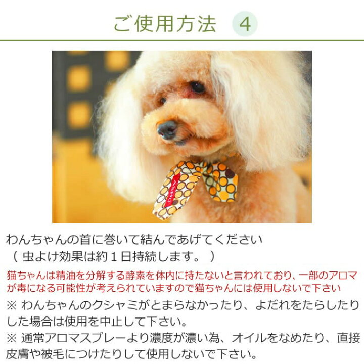 楽天市場 ペット用虫バンド Ashu アロマリボン 精油 犬のノミ取り首輪代わりに天然無害のおしゃれバンダナ 犬用バンダナ 帝塚山ハウンドカム 楽天市場店