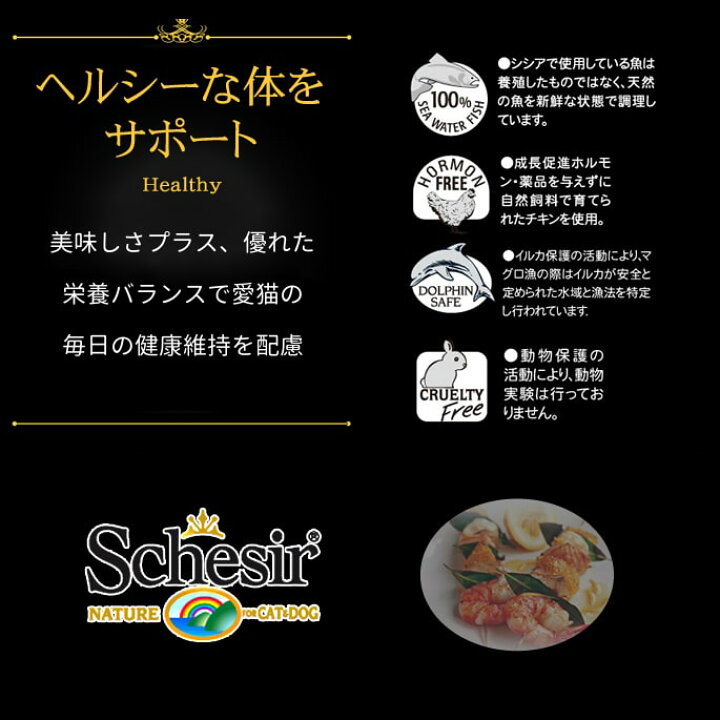 楽天市場】猫缶｜Schesir（シシア）/キャット ツナ＆サーモン缶 70g 14 