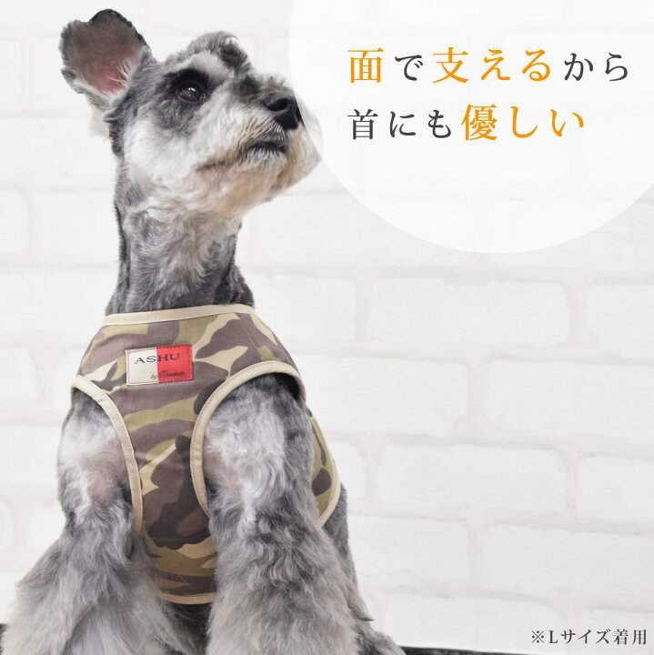 楽天市場 犬 ハーネス Ashuウェアハーネス 迷彩 Xl 中型犬 服型 胴輪 子犬 老犬にも優しい布製ウエアハーネス リードは別売り 犬ハーネス ドッグ 柴犬 コーギー おしゃれ 犬用ハーネス 高齢犬 シニア 豆柴 夏 ペット 散歩 アッシュ 服の上から 老犬 ハーネス 高齢犬