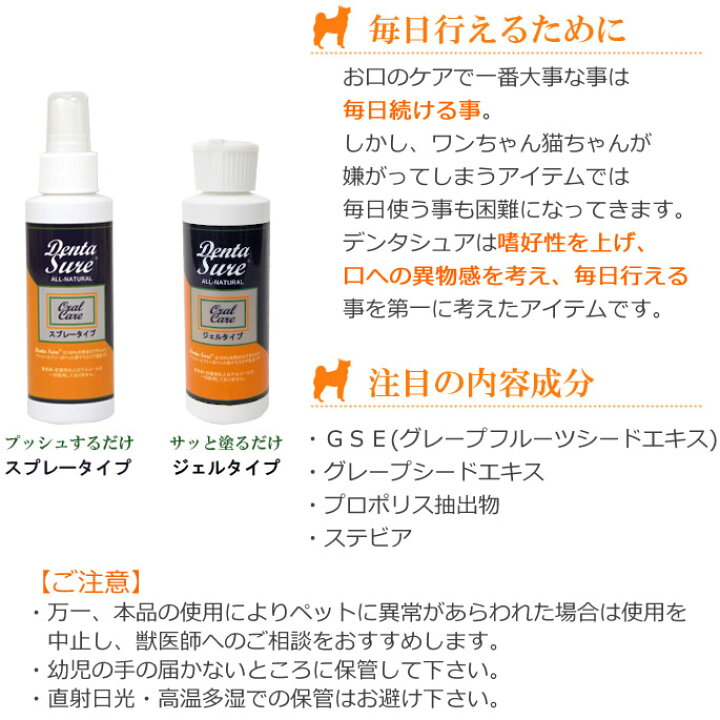 楽天市場 犬 歯磨きスプレー デンタシュア スプレータイプ マウスクリーナー 液体ハミガキ 歯石 デンタルケアに 子犬 老犬もおすすめ はみがき 犬口ケア 犬の歯磨き 犬用 高齢犬 シニア 帝塚山ハウンドカム 楽天市場店