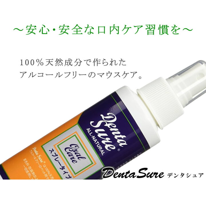 楽天市場 犬 歯磨きスプレー デンタシュア スプレータイプ マウスクリーナー 液体ハミガキ 歯石 デンタルケアに 子犬 老犬もおすすめ はみがき 犬口ケア 犬の歯磨き 犬用 高齢犬 シニア 帝塚山ハウンドカム 楽天市場店