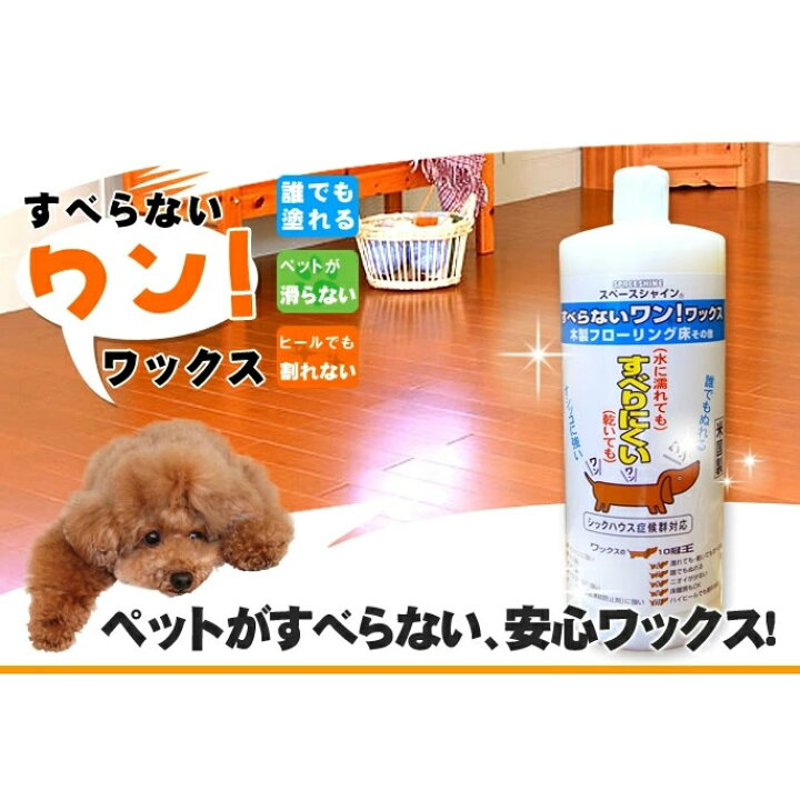 楽天市場 犬 滑り止め すべらないワン ワックス 2ｌ フローリング すべらんワックス スベリ止め 滑らない Wax 無添加 安全 舐めても安心対応 帝塚山ハウンドカム 楽天市場店