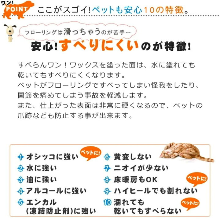楽天市場 犬 滑り止め すべらないワン ワックス 2ｌ フローリング すべらんワックス スベリ止め 滑らない Wax 無添加 安全 舐めても安心対応 帝塚山ハウンドカム 楽天市場店