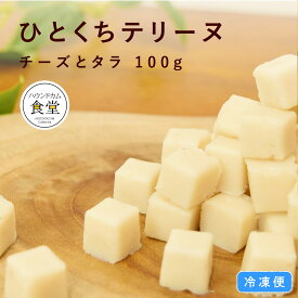 愛犬愛猫用 おやつ とっておきのひとくちテリーヌ チーズとタラ 100g 【ハウンドカム食堂】 冷凍便 無添加 国産 犬用おやつ 猫用おやつ 生ジャーキー 水分補給 ウェットフード 食いつき抜群 療法食 トッピング ペットフード 子犬 成犬 老犬