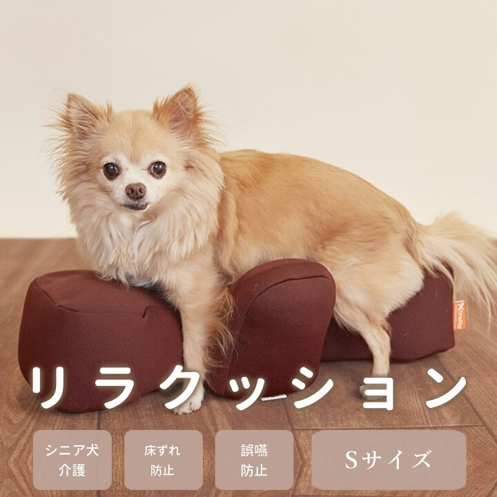 楽天市場】【愛犬用ベッド】 リラクッション S ブラウン【立位保定 