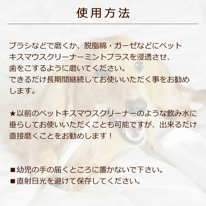 楽天市場 ペットキスマウスクリーナー ミントプラス118ml 犬 デンタルケア 歯磨きスプレー 液体ハミガキ はみがき 犬口ケア 犬用 犬の歯磨き デンタルクリーン ハミガキ デンタル 猫用 グッズ 帝塚山ハウンドカム 楽天市場店