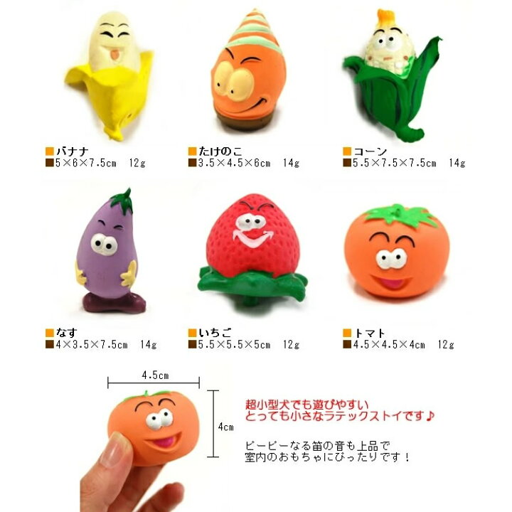 楽天市場 犬のおもちゃ ラテックストイ らてぷち ペット用玩具 犬の歯磨き 犬のはみがき 子犬 小型犬 噛むおもちゃ デンタルケア トマト いちご イチゴ なす 知育 知育トイ 小さめ デンタルクリーン 室内 音 中型犬 柴犬 トイプードル 犬おもちゃ 犬用 コーギー ドック