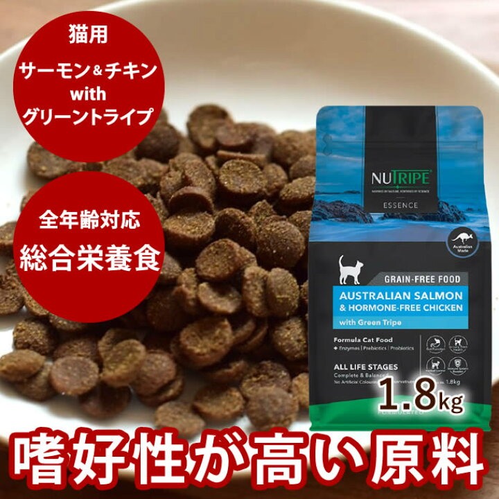 割引クーポン配布中 猫用 ニュートライプ エッセンス サーモン チキンwithグリーントライプ 1 8kg キャットフード NUTRIPE オールライフステージ 全年齢対応総合栄養食 帝塚山ハウンドカム 店