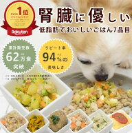 愛 犬 用 手作りごはん 腎臓 に 優しい 低リン 7食Bセット【ハウンドカム食堂】 犬用 惣菜 ドッグフード …