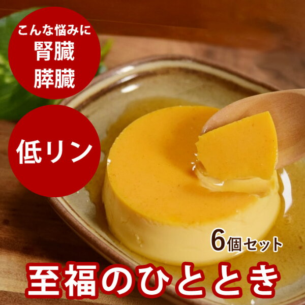 食堂の手作りプリン 6個セット【冷凍】 犬用スイーツ デザート おやつ お菓子 食いつき 良い 低脂肪 おすすめ 食いつき抜群 の いい 餌  トッピング 冷凍ドッグフード フレッシュドッグフード クリスマス バレンタイン