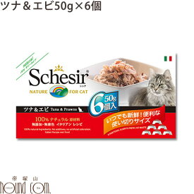 シシア キャット ツナ＆エビ 50g×6缶セット 猫缶 ウェットフード 無添加 高品質 プレミアム Schesir（シシア） マルチパック