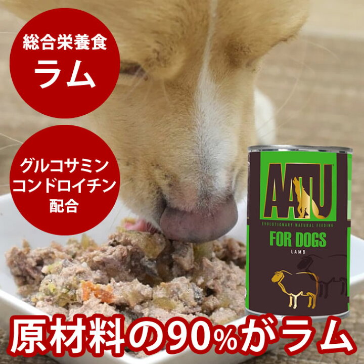 楽天市場 tu ドッグ ラム 400g 犬用缶詰 総合栄養食 羊 ウェットフード ウエットフード 関節ケア グルコサミン コンドロイチン Msm配合 ドッグフード 餌 老犬 成犬 無添加 穀物不使用 グレインフリー グルテンフリー ドッグ缶 アートゥー 帝塚山ハウンドカム 楽天市場店