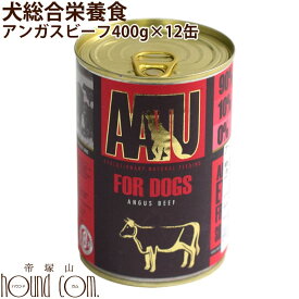 【まとめ買い】AATU アンガスビーフ（旧ビーフ＆バッファロー） 400g 12缶セット 犬用缶詰 総合栄養食 牛 ウェットフード ウエットフード グルコサミン コンドロイチン ドッグフード アートゥー