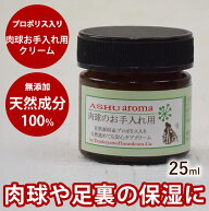 ナチュラルアロマシリーズ 肉球のお手入れ用クリーム【アロマクリーム】【犬 クリーム 肉球ケア 無添加 …