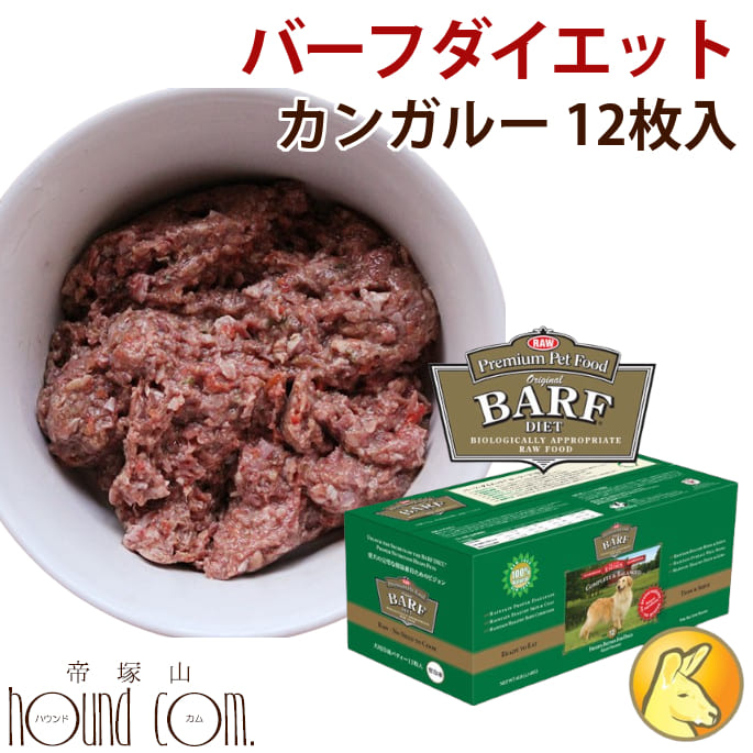 楽天市場 バーフダイエット カンガルー 12枚入パック 2g 12枚 生食 総合栄養食 ドッグフード 犬用生肉 低カロリー ご飯 Barfdiet 帝塚山ハウンドカム 楽天市場店
