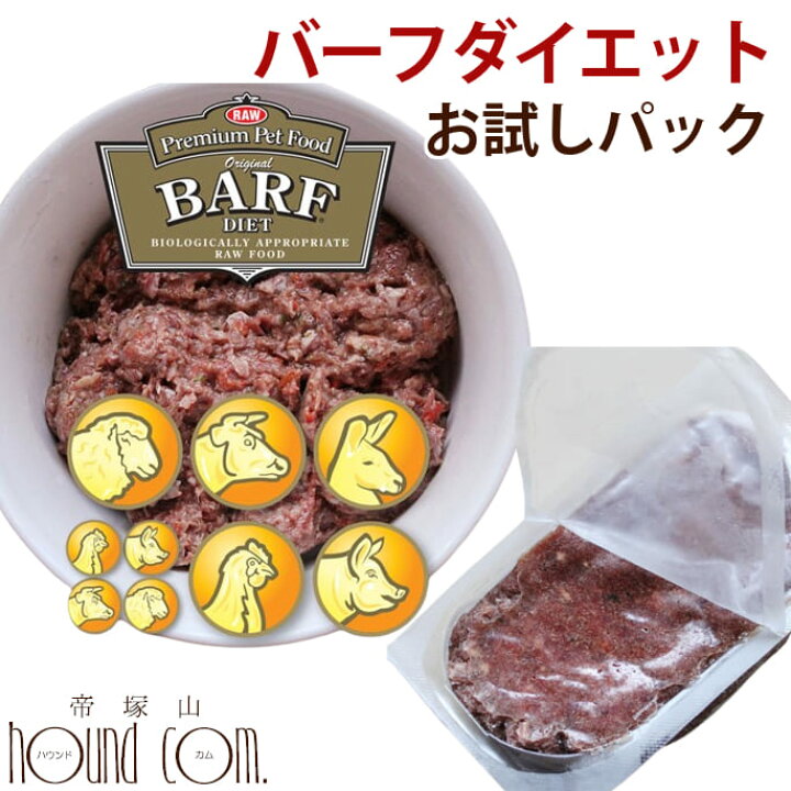 楽天市場 冷凍 バーフダイエット お試しパック６枚入 ビーフ チキン カンガルー ラム ポーク コンビネーション各1枚 生食 ローフード 生肉 ドッグフード 総合栄養食 高齢犬 シニア Barfdiet 低カロリー 犬用 帝塚山ハウンドカム 楽天市場店