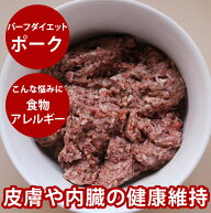 バーフダイエット ポーク 12枚入パック（220g×12枚） 生食 総合栄養食 【冷凍ドッグフード 犬用生肉 低…
