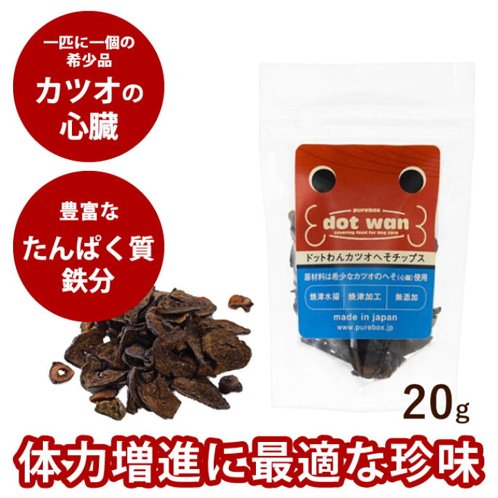 楽天市場 ドットわんカツオ へそチップス 無添加 犬おやつ 25g 犬 手作り食 無添加ドッグフード 無添加 アレルギー ご飯 犬のおやつ オヤツ ペット用 国産 魚のオヤツ かつお 帝塚山ハウンドカム 楽天市場店