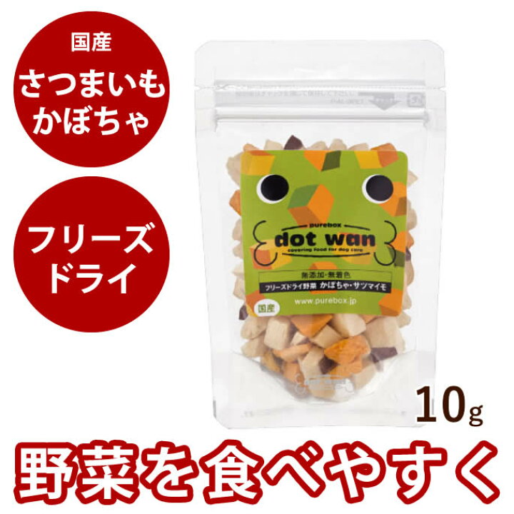 楽天市場】ドットわん フリーズドライ野菜10g【無添加フリーズドライ 