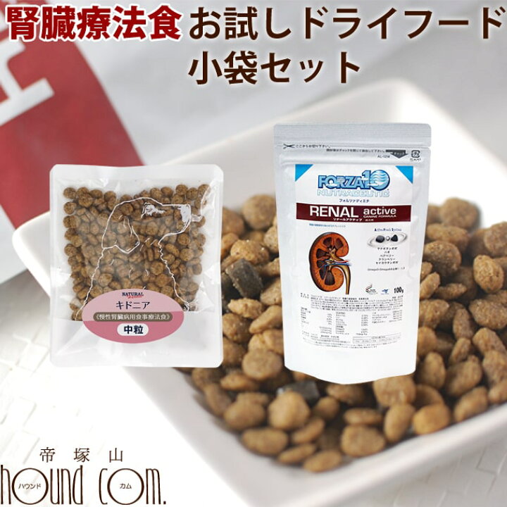楽天市場】腎臓療法食｜犬用腎臓ケアお試しドライフード 小袋セット 