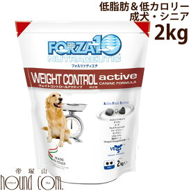 犬 FORZA10 ウェイトコントロールアクティブ 2kg（フォルツァディエチ）療法食 ドッグフード 低カロリー フォルツァ10 ドライ【ペットフード フード いぬ】低脂肪　低カロリー