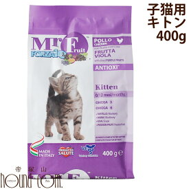 ミスターフルーツ キトン(子猫用) 400g フォルツァディエチ キャットフード 幼猫 仔猫 ドライフード 子猫 猫用 FORZA10 総合栄養食　無添加　安心