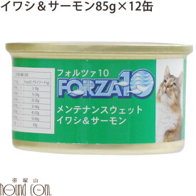 FORZA10　メンテナンス缶 イワシ＆サーモン 85g×12缶セット 猫缶　キャットフード フォルツァ10 フォルザ10 猫用缶詰 ジュレ仕立て　ゼリー ウェットフード　ウエットフード　無添加　プレミアムフード　魚　鮭　一般食