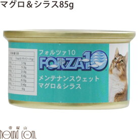 FORZA10　メンテナンス缶 マグロ＆シラス 85g 猫缶　キャットフード フォルツァ10 フォルザ10 猫用缶詰 ジュレ仕立て　ゼリー ウェットフード　ウエットフード　無添加　プレミアムフード　魚　まぐろ　しらす　一般食