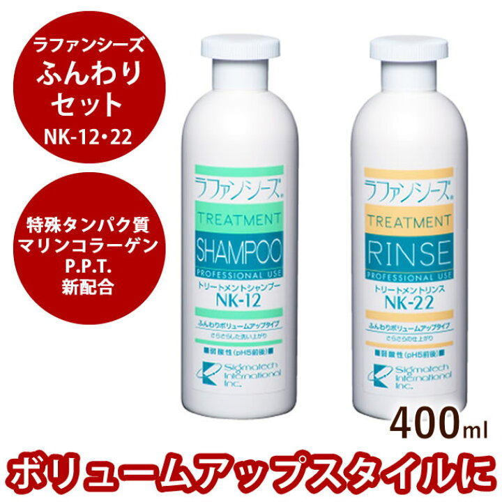 楽天市場】ラファンシーズ ふんわりセット 400ml [NK-12・22  