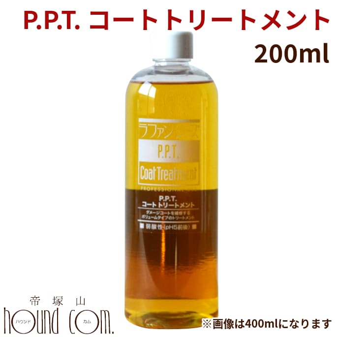 楽天市場 ラファンシーズ P P T コートリコンディショナー 0ml ふんわりトリートメント 犬 猫のお風呂 お手入に 帝塚山ハウンドカム 楽天市場店