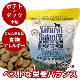 【割引クーポン配布中】ナチュラルバランス ドッグフード小型犬におすすめ小粒 ポテト＆ダック 小粒タイプ ドッグフード 1.82kg 動物栄養博士・獣医博士が開発したナチュラルバランス ナチュラルバランスは真のプレミアムフード