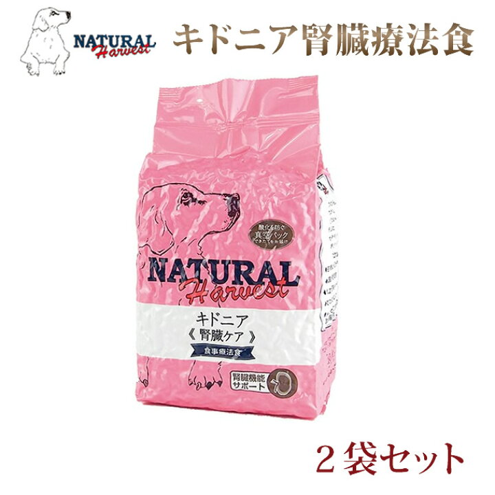 楽天市場 ナチュラルハーベスト キドニア 1 36kg2袋 腎臓療法食 慢性腎不全 犬用 ドッグフード ドライフード 低ナトリウム 腎不全療法食 低リン 低タンパク質で腎臓に配慮された療法食 帝塚山ハウンドカム 楽天市場店