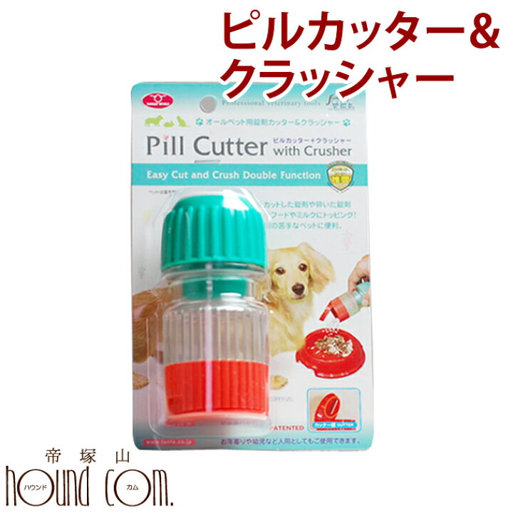 ふるさと納税 Allex 錠剤カットハサミsp 大きくて飲み込みづらい錠剤をカット こども 犬 猫 お年寄り