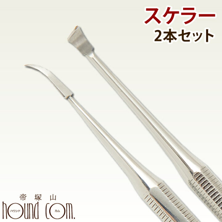 楽天市場 愛犬 猫 用スケラー 先細 平型セット 犬 歯磨き デンタルケア 歯石取り 歯垢や歯石除去 送料無料 犬の歯磨き 犬用 歯石 除去 スケーラー 歯石とり デンタル 歯みがき 犬用品 猫用品 猫用 ドッグ キャット 帝塚山ハウンドカム 楽天市場店