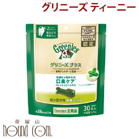 NEW！グリニーズ プラス バリューパック ティーニーサイズ[2～7kg] グッズ【ペットフード フード ご飯】