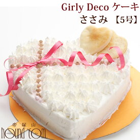 愛犬用ケーキ Girly Deco ケーキ 5号 ささみ 犬 誕生日ケーキ バースディケーキ【冷凍】ガーリーデコ 無添加 犬用 プレゼント ホールケーキ ペット用