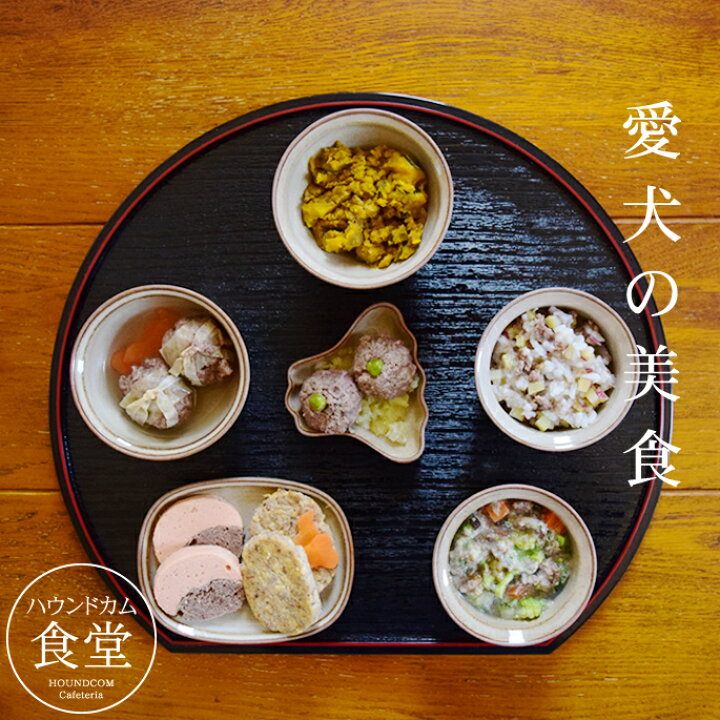 楽天市場 愛犬用手作り食 鹿肉の腎臓に優しい低リン7食セット ハウンドカム食堂 犬用 惣菜 ドッグフード 低リン 食いつき 犬 手作り食 鹿肉 腎ケア トッピング 療法食 腎臓病 犬 手作りご飯 犬 手作りごはん 帝塚山ハウンドカム 楽天市場店
