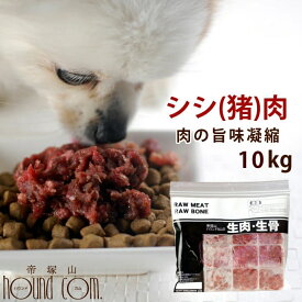 犬用 冷凍生肉 シシ肉ミンチ 小分けトレー 10kg+1kg 【冷凍】便利な少量パック 食べ切り 毛艶 高タンパク 高カロリー 10kg ドッグフード 犬用生肉 猪肉 犬 生肉 肉】 高齢犬 シニア