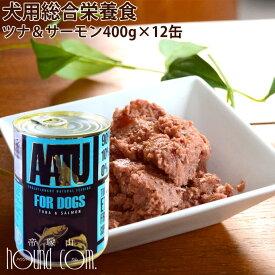 AATU（アートゥー） ドッグ　ツナ＆サーモン　缶詰　400g12缶セット AATU犬用缶詰　ドッグフード　総合栄養食　ウェットフード　ドック