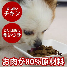 AATU（アートゥー） ドッグ　チキン 5kg穀物不使用 グレインフリー ドッグフード　ドライフード　犬用　ドッグフード 食いつき 良い おすすめ 食いつき抜群 の いい 餌 トッピング