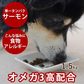 AATU（アートゥー） サーモン ドッグ 1.5kg 穀物不使用 グレインフリー オメガ3が豊富　ドッグフード　ドライフード　犬用※2025年10月以降順次リニューアル