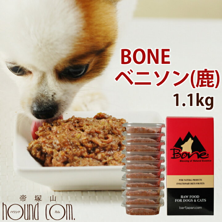 楽天市場】犬 生肉 無添加 ドッグフード ボーン BONE ベニソン 鹿 1.1kg 生食 ローフード 野菜入り 酵素 乳酸菌 子犬の離乳食 老犬 介護 犬用 ペットフード 犬用生肉 低カロリー 高齢犬 シニア 肉 高齢犬 シニア : 帝塚山ハウンドカム 楽天市場店 楽天市場】犬 生肉 無添加 ドッグフード ボーン BONE ベニソン 鹿 1.1kg 生食 ローフード 野菜入り 酵素 乳酸菌 子犬の離乳食 老犬 介護 犬用 ペットフード 犬用生肉 低カロリー 高齢犬 シニア 肉 高齢犬 シニア : 帝塚山ハウンドカム 楽天市場店