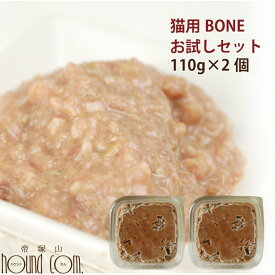 BONE 猫お試しセット 110g×2個（チキン1個、ホース1個）冷凍キャットフード 総合栄養食 生食 生肉 猫用 ローフード　高齢猫 シニア