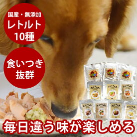 【割引クーポン配布中】Piece（ピース）とハロードッグレトルト10の味セット　バラエティセット　愛犬用 レトルトパウチ　アソート 犬用品　ドッグフード　ウェットフード　餌　えさ　エサ　国産　無添加 非常食　保存食　阪急ハロードッグ