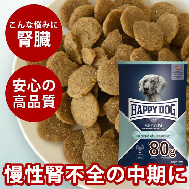 楽天市場 ハッピードッグ療法食 ケアサノn 腎臓ケア 80g 腎臓ケア療法食 慢性腎不全 犬用 ドッグフード ドライフード 帝塚山ハウンドカム 楽天市場店