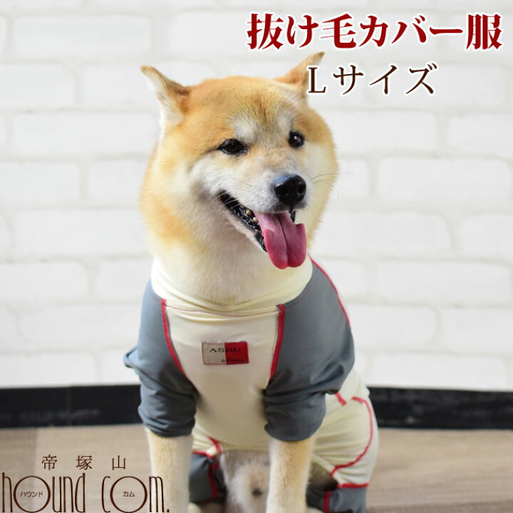 楽天市場 愛犬用 抜け毛カバー服 ｌサイズ 中型犬 抜け毛飛び散り防止 抜け毛対策 カバーオール 毛がつきにくい ウェア 服 お洋服 お洒落 かっこいい 可愛いい 中型犬 服 抜け毛対策 柴犬 コーギー 帝塚山ハウンドカム 楽天市場店