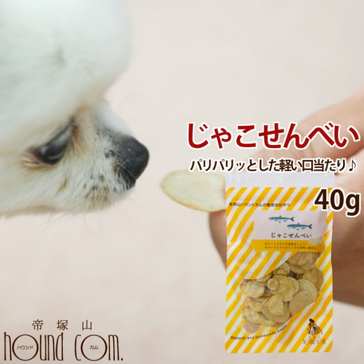 楽天市場 老犬 おやつ 無添加じゃこせんべい 国産 低カロリー魚の骨入りオヤツ 柔らかい 子犬でも安心 低カロリー 老犬 おやつ 幼犬 シニア犬 成犬 子犬 老犬 犬 猫 食いつき 手作り おすすめ 無添加 ビスケット クッキー 鰯 イワシ 魚 骨 せんべい 低カロリー ヘルシー
